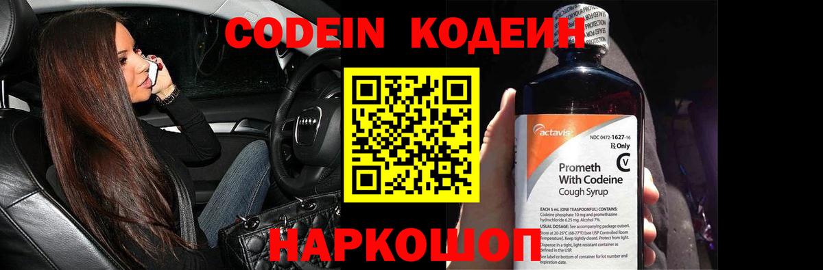 Кодеиновый сироп Lean напиток Lean (лин)  Вход с VPN  Codein Purple Drank  Нефтеюганск 