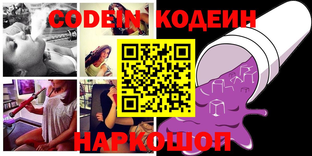 Кодеин Purple Drank Нефтеюганск